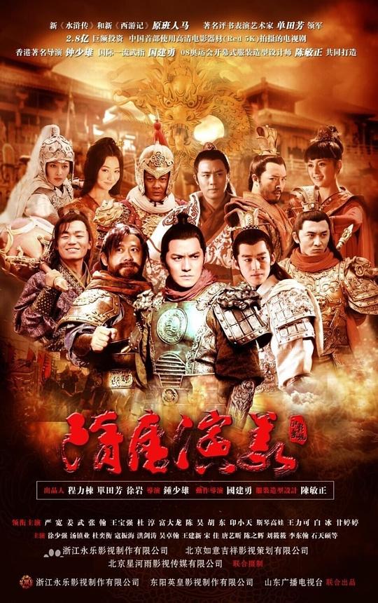 隋唐演义 海报