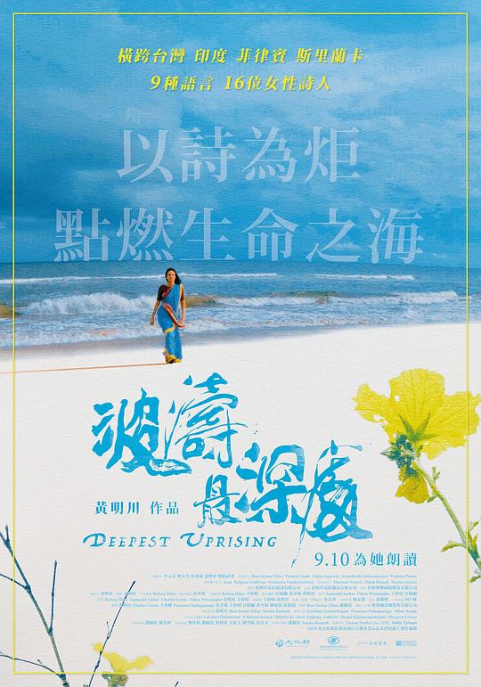 波涛最深处 海报