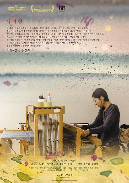 在溪边 海报