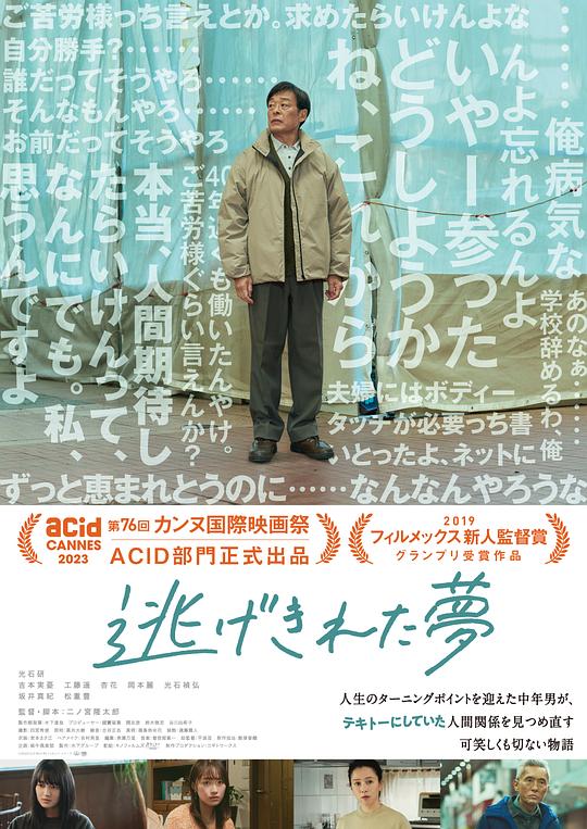 脱逃之梦 海报