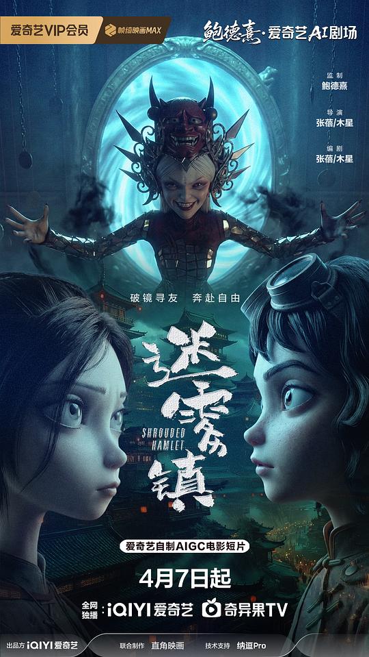 迷雾镇 海报