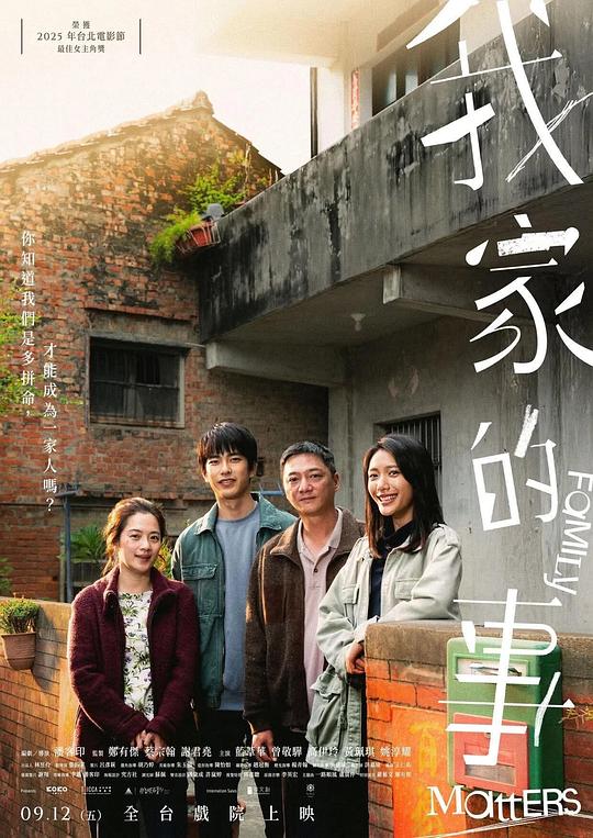 我家的事 海报