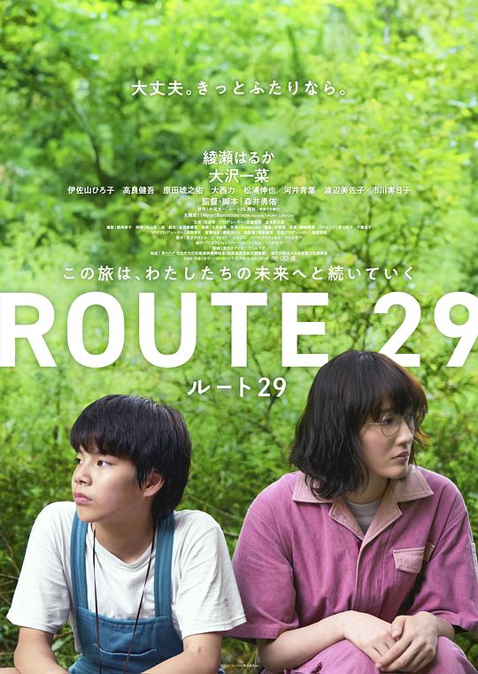 国道29号 海报