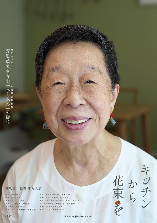 来自厨房的花束 海报