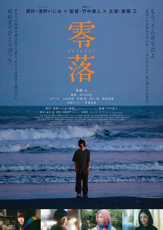 零落 海报