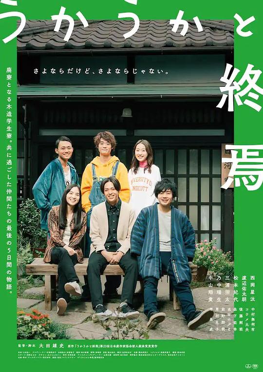 迷惘的终焉 海报