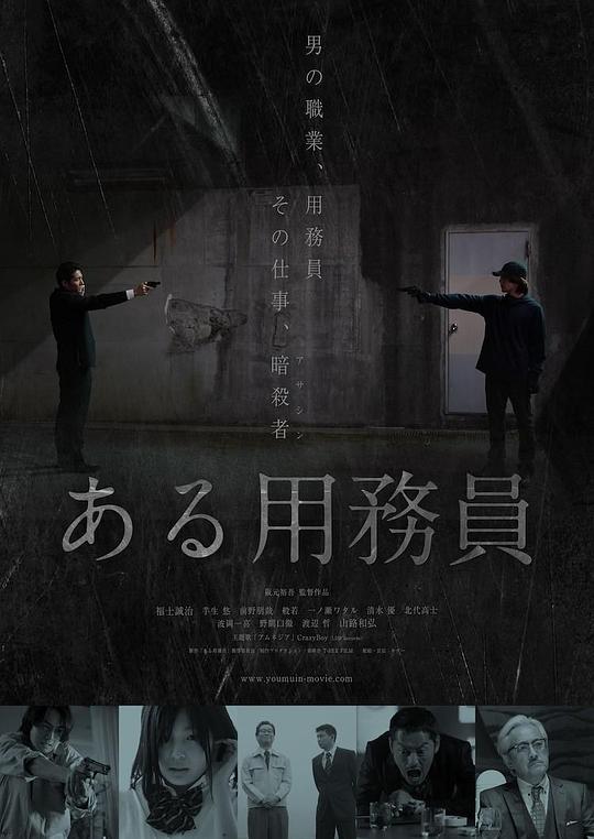 某个勤杂工 海报
