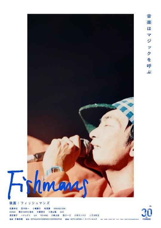 电影：FISHMANS 海报