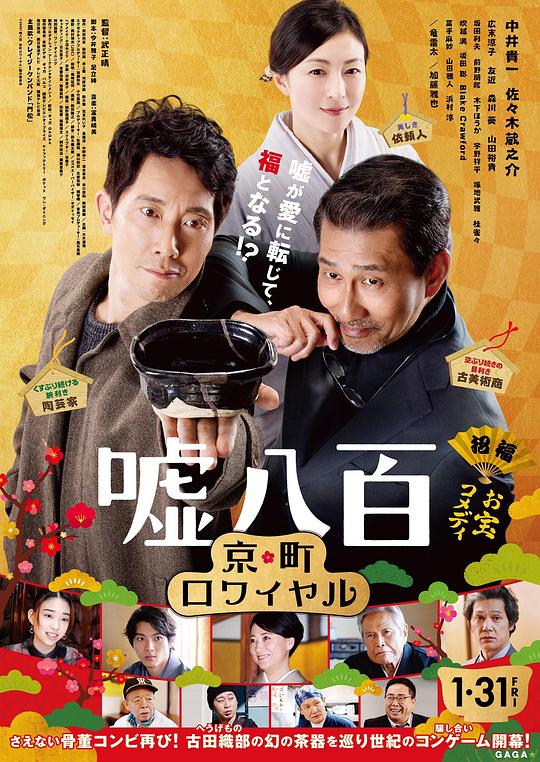 谎话连篇2 海报