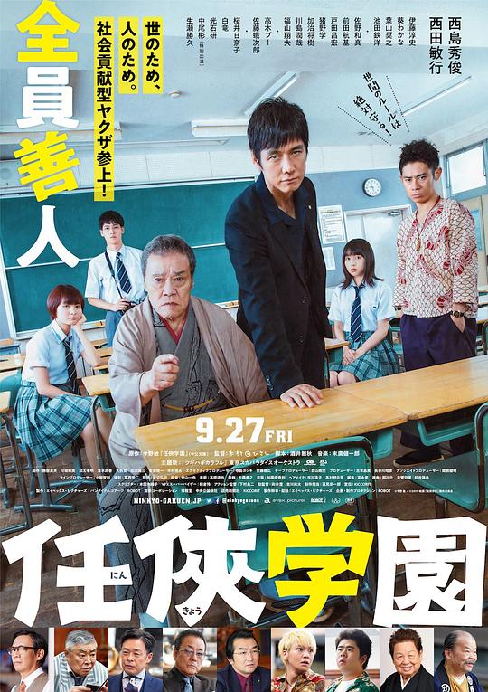 任侠学园 海报