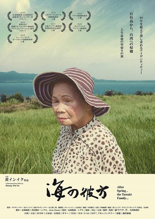 海的彼端 海报