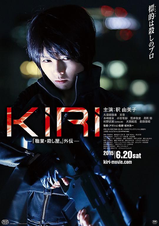 KIRI：职业杀手外传 海报