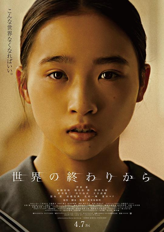从世界终结开始 海报