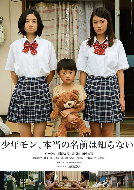 少年MON，真正的名字不知道 海报