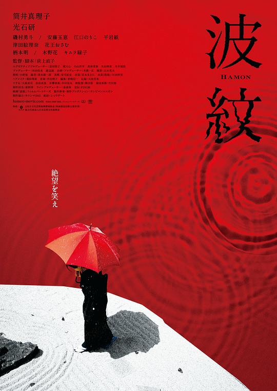 波纹 海报
