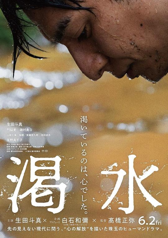 渴水 海报