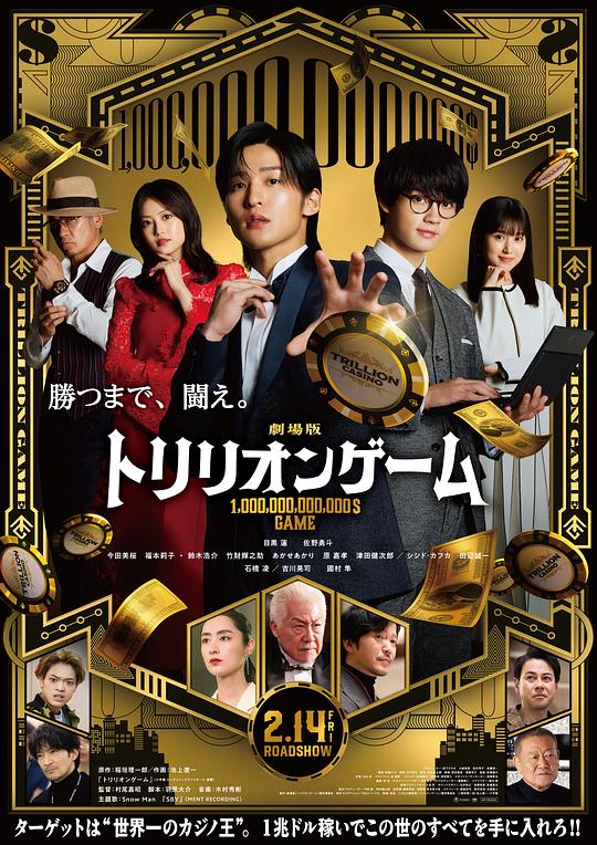 一兆游戏 电影版 海报