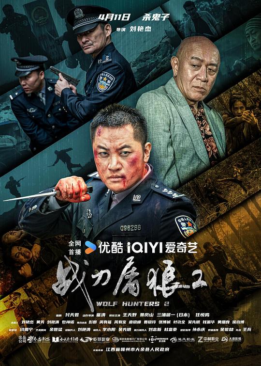 战刀屠狼2 海报