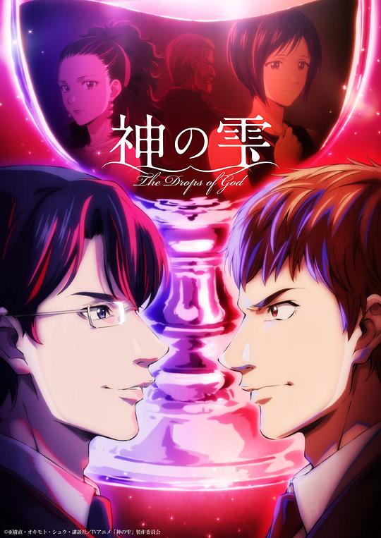 神之水滴 海报