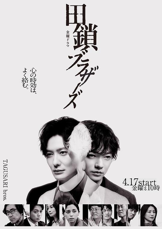 田锁兄弟 海报