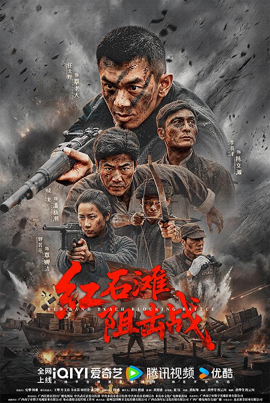 红石滩阻击战 海报
