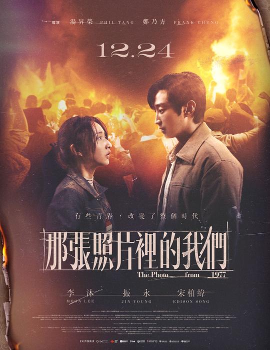 那张照片里的我们 海报