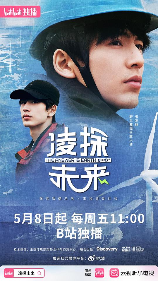 凌探未来 海报