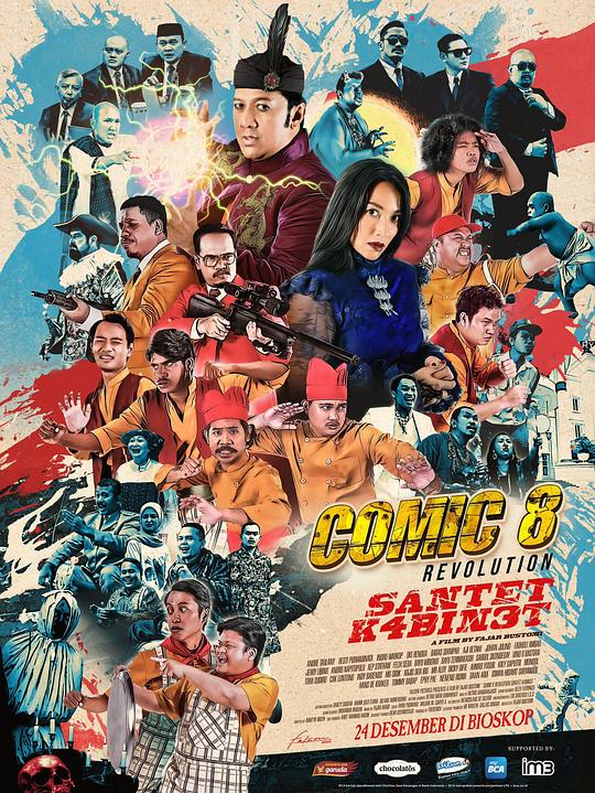 漫画奇侠之请鬼计划 海报