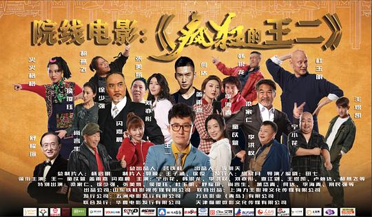 疯狂喜剧人 海报