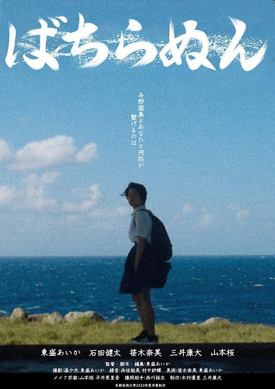 绝不忘记 海报