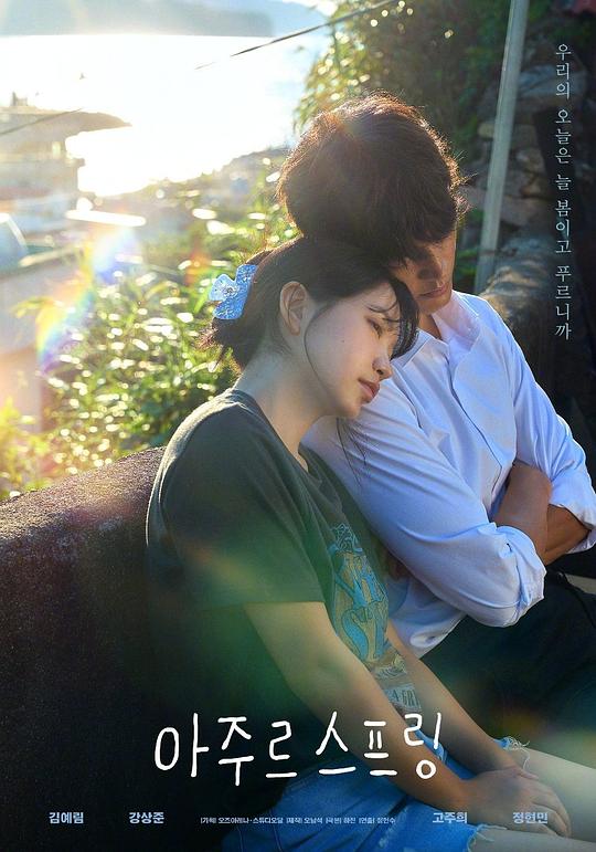 蔚蓝之春 海报