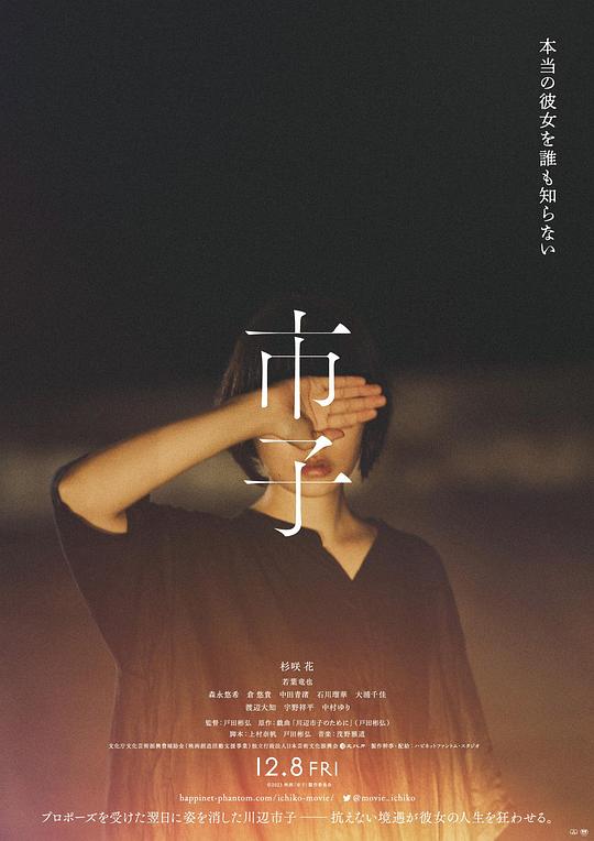 市子 海报