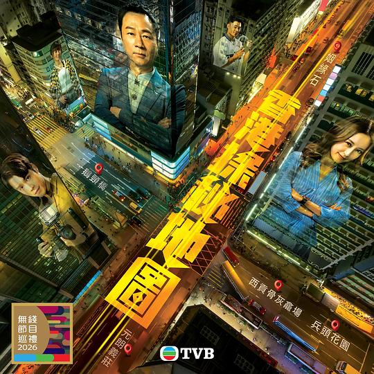 香港探秘地图 海报