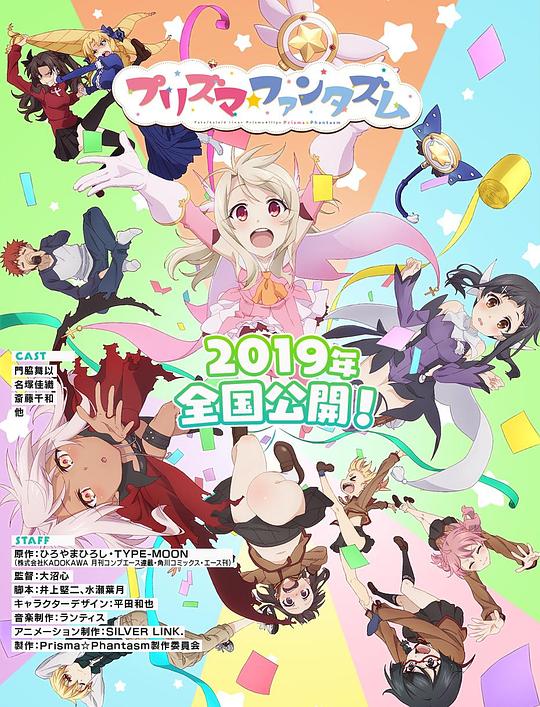 魔法少女伊莉雅:百变嘉年华 海报