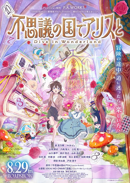 与爱丽丝梦游仙境-Dive in Wonderland- 海报